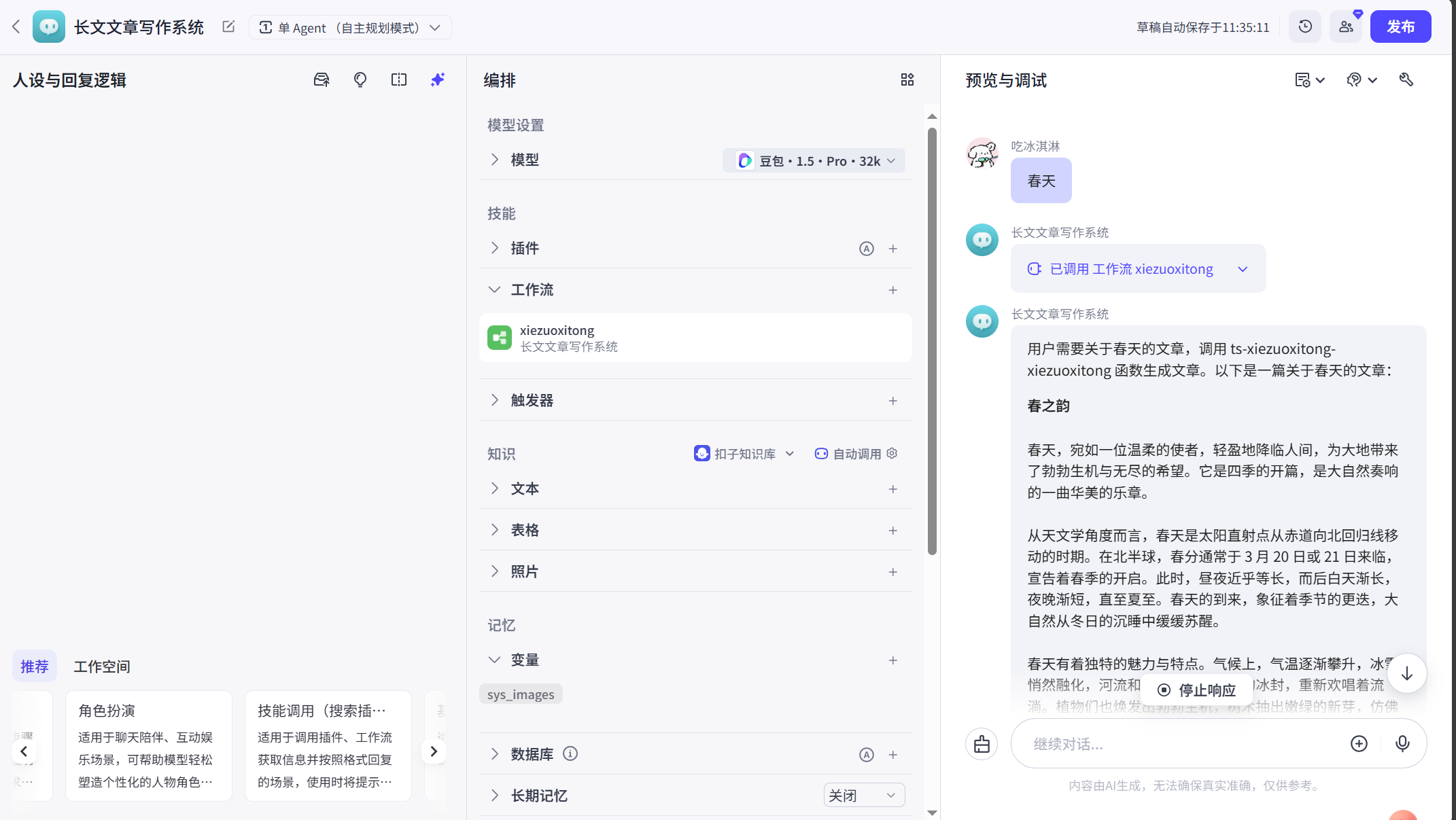 图片[1]-长文文章写作系统-爱智特agent,一站式企业智能体推荐平台,扣子企业智能体,扣子工作流免费复制下载