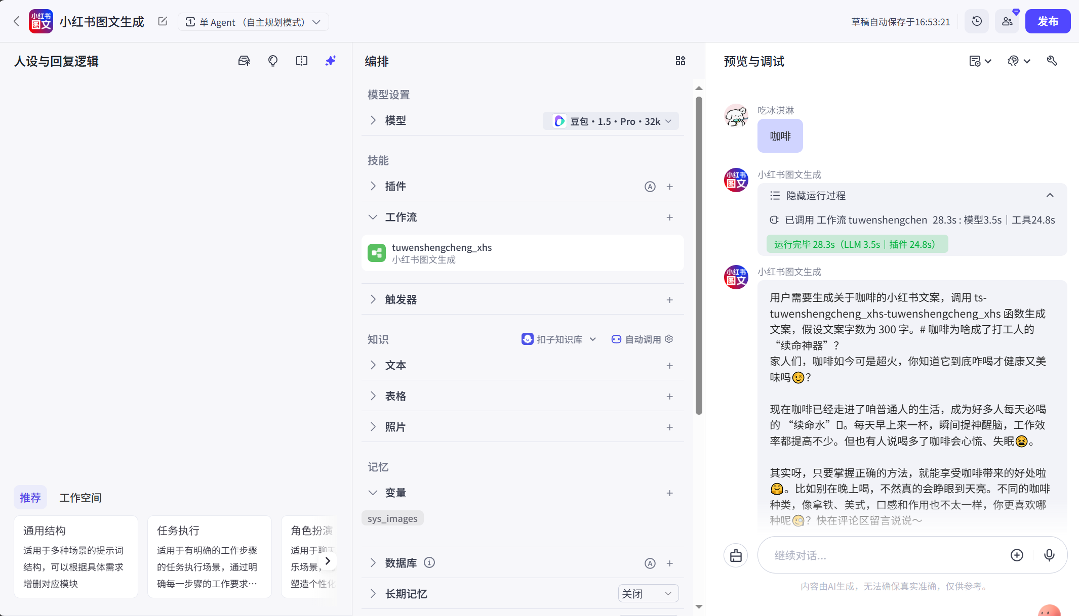 图片[1]-小红书图文生成-爱智特agent,一站式企业智能体推荐平台,扣子企业智能体,扣子工作流免费复制下载