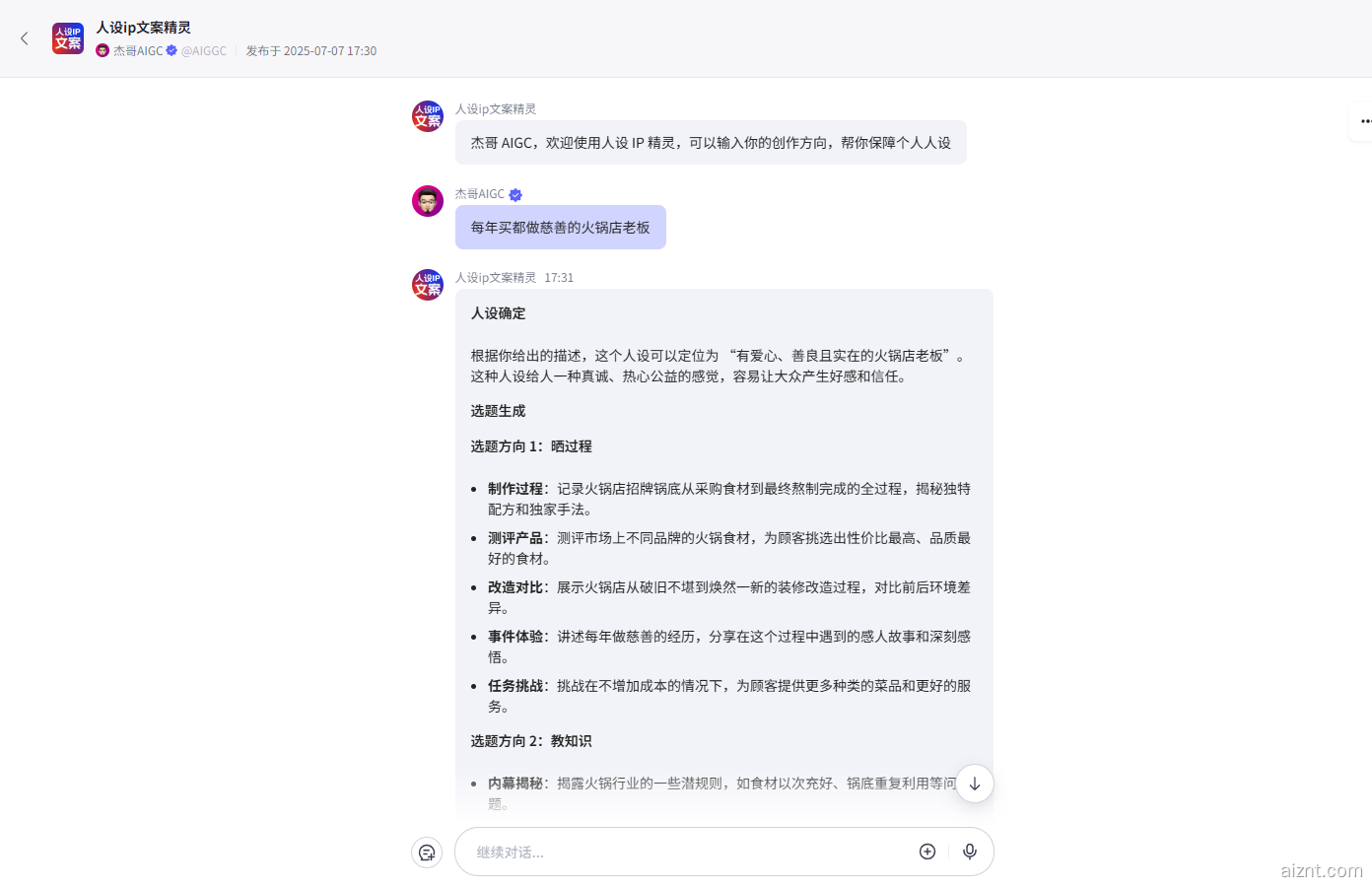 图片[1]-人设ip文案精灵-爱智特agent,一站式企业智能体推荐平台,扣子企业智能体,扣子工作流免费复制下载