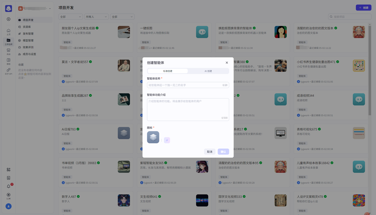 图片[3]-人设ip文案精灵-爱智特agent,一站式企业智能体推荐平台,扣子企业智能体,扣子工作流免费复制下载