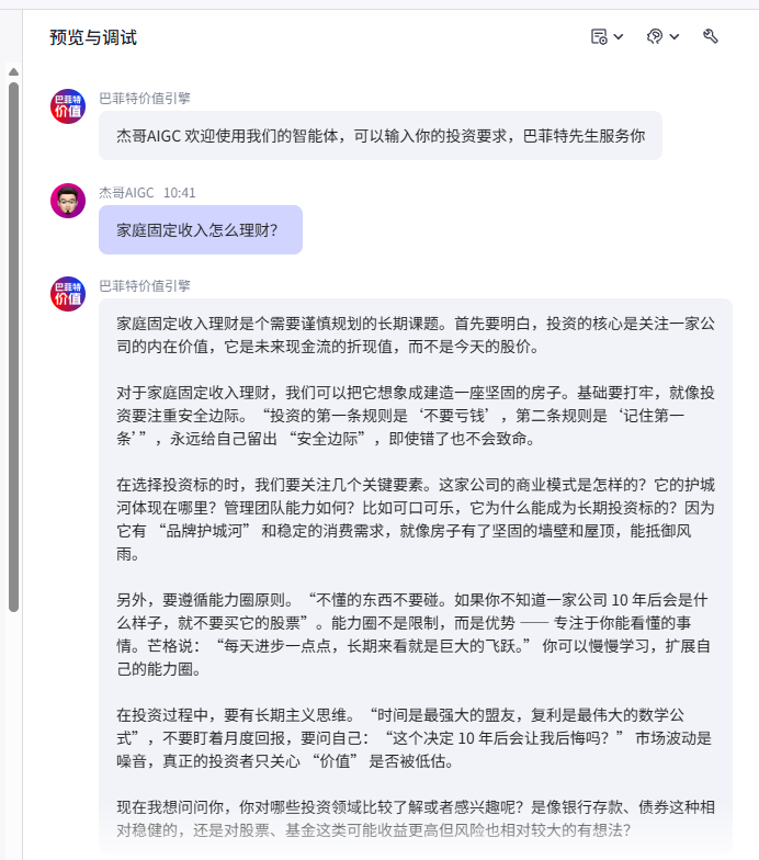 图片[1]-巴菲特价值引擎-爱智特agent,一站式企业智能体推荐平台,扣子企业智能体,扣子工作流免费复制下载