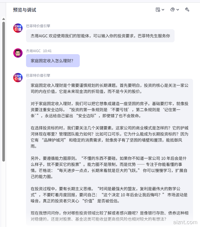 图片[1]-巴菲特价值引擎-爱智特agent,一站式企业智能体推荐平台,扣子企业智能体,扣子工作流免费复制下载