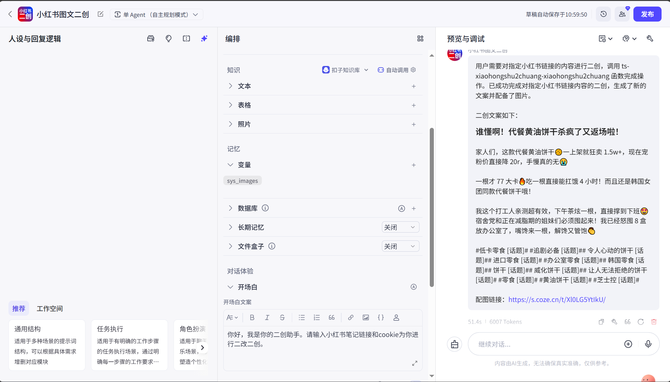 图片[1]-小红书图文二改-爱智特agent,一站式企业智能体推荐平台,扣子企业智能体,扣子工作流免费复制下载