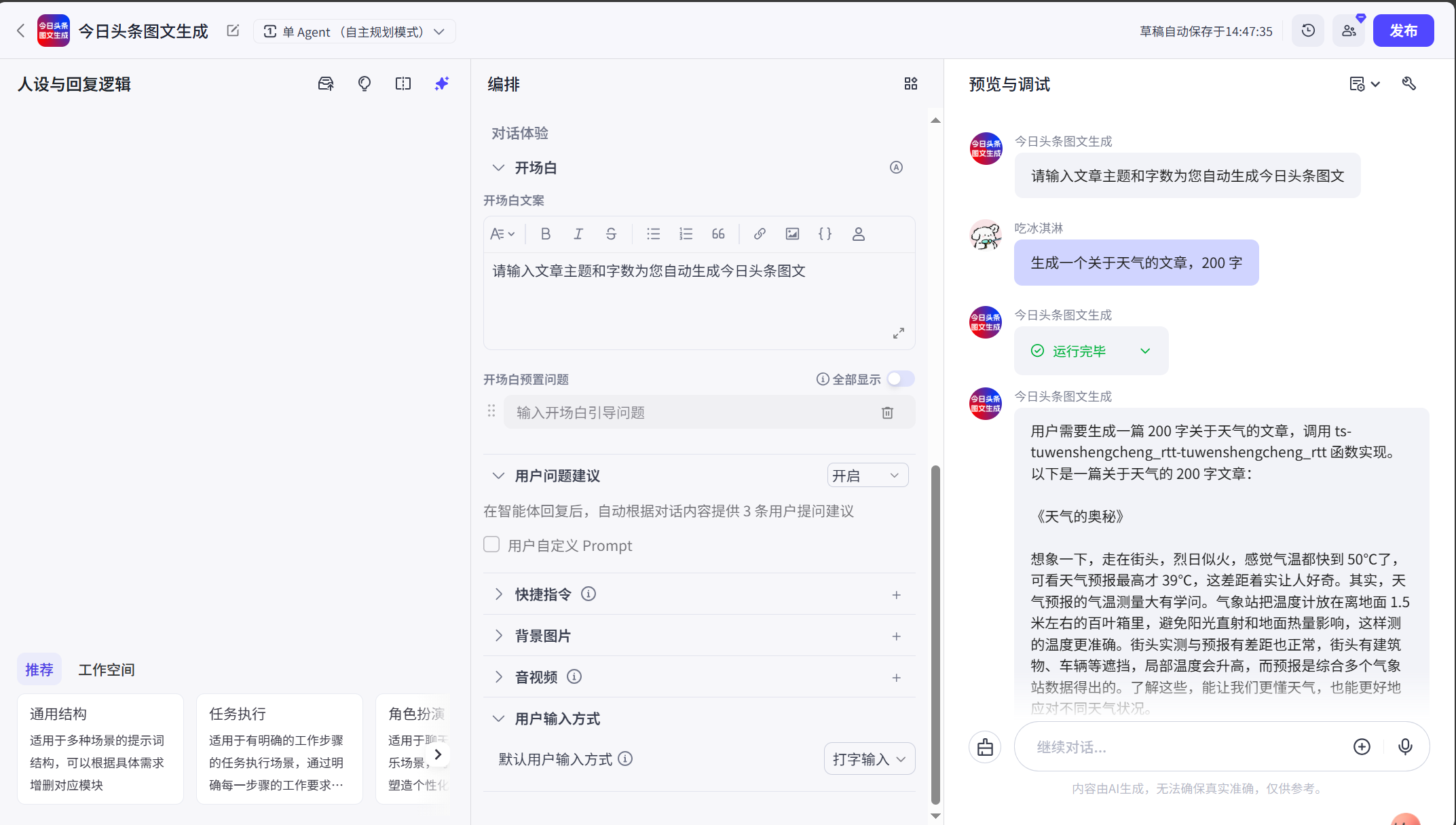 图片[1]-今日头条图文生成-爱智特agent,一站式企业智能体推荐平台,扣子企业智能体,扣子工作流免费复制下载