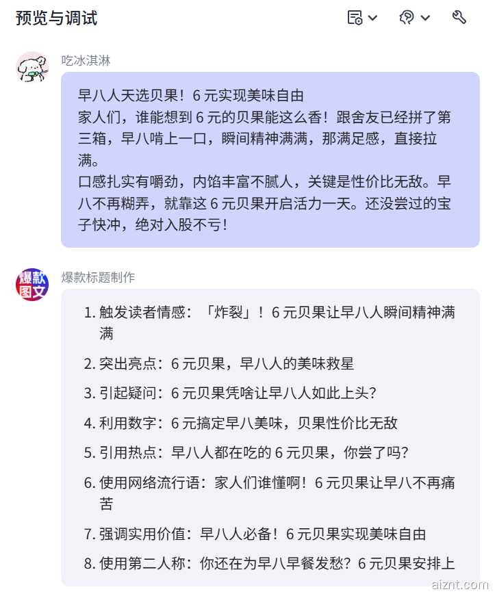 图片[1]-爆款标题制作-爱智特agent,一站式企业智能体推荐平台,扣子企业智能体,扣子工作流免费复制下载