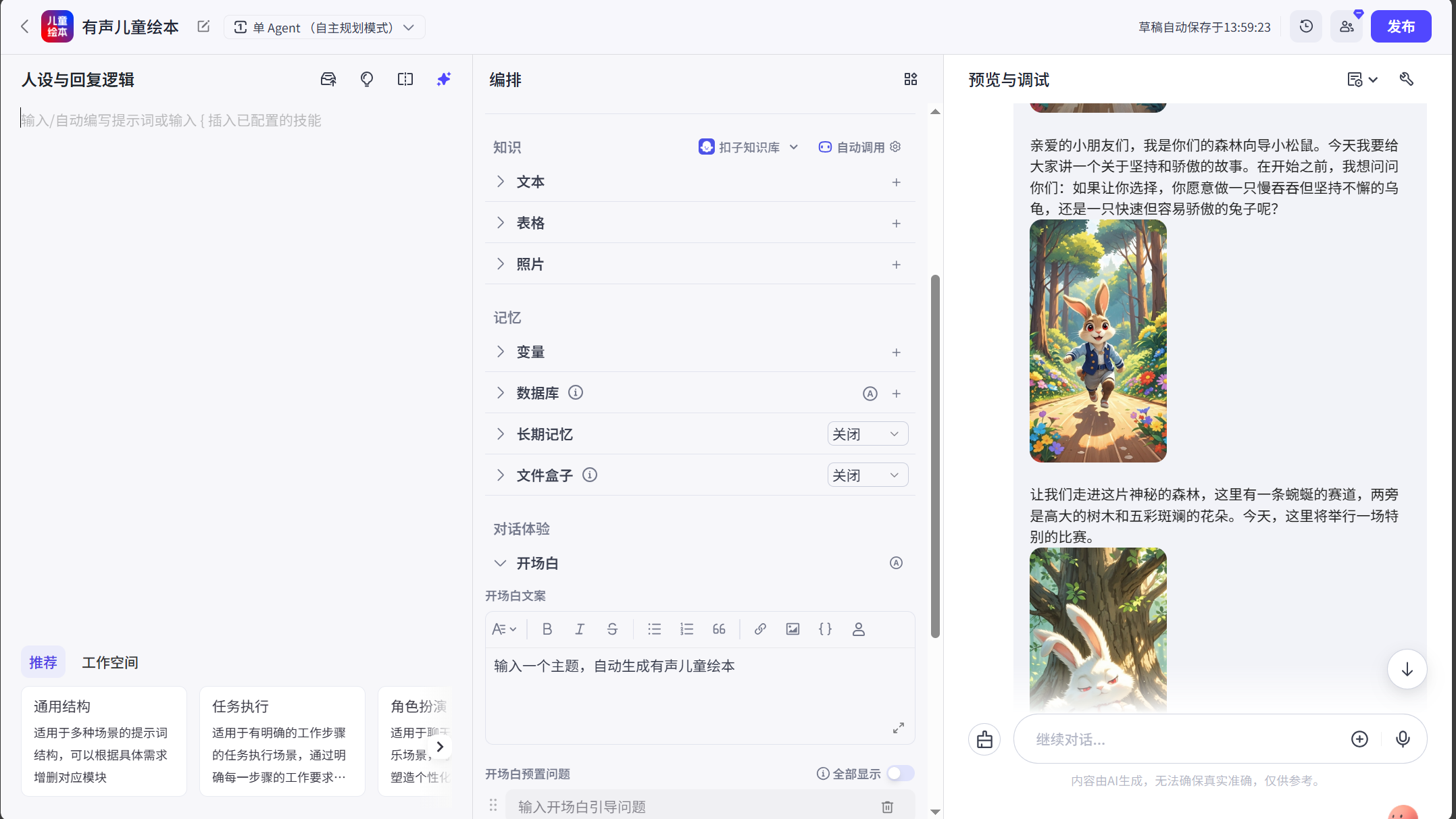 图片[1]-有声儿童绘本-爱智特agent,一站式企业智能体推荐平台,扣子企业智能体,扣子工作流免费复制下载