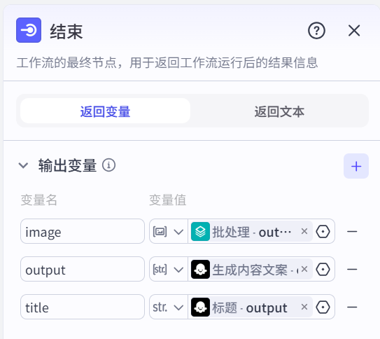 图片[5]-小红书食谱类图文生成-爱智特agent,一站式企业智能体推荐平台,扣子企业智能体,扣子工作流免费复制下载