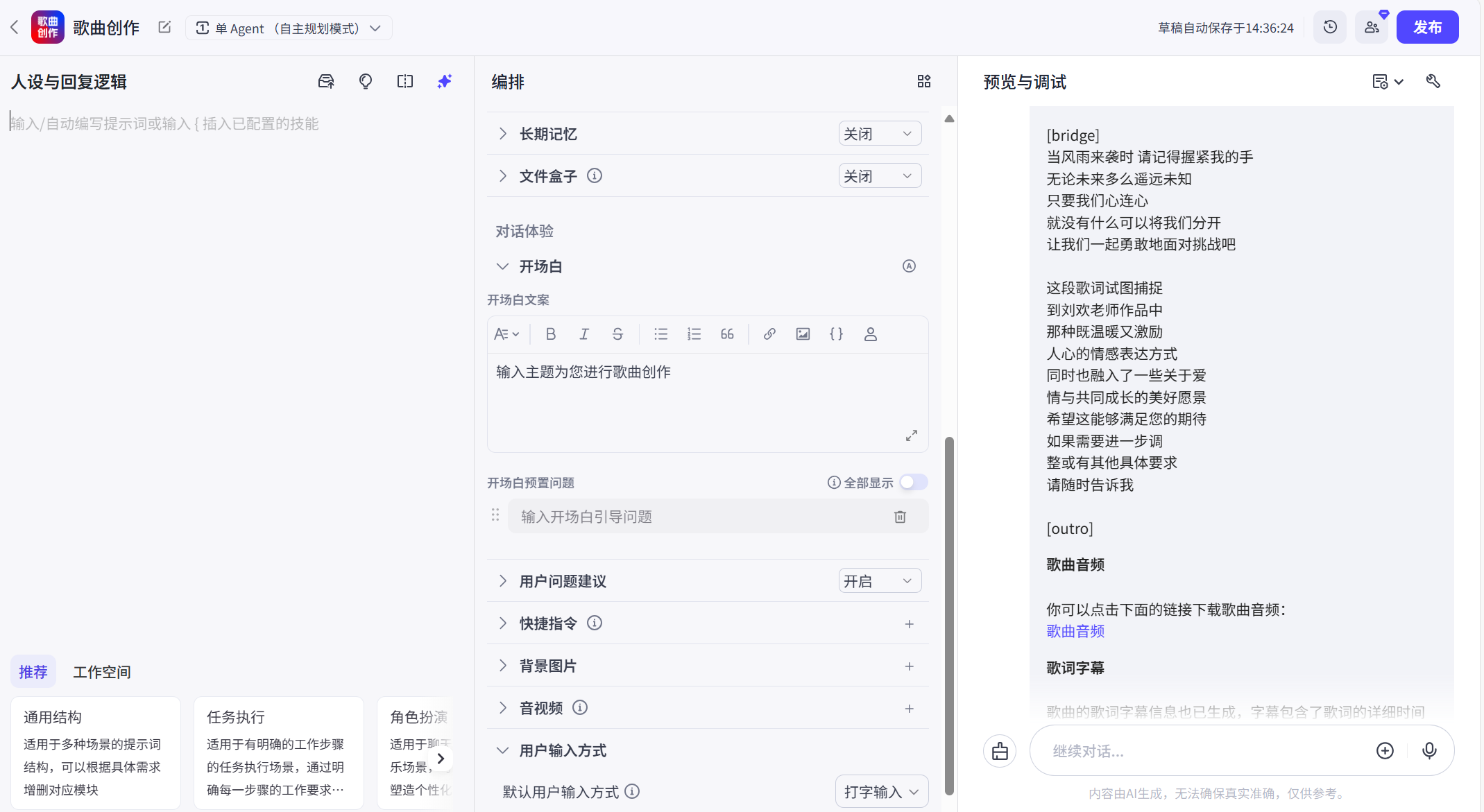 图片[1]-原创歌曲-爱智特agent,一站式企业智能体推荐平台,扣子企业智能体,扣子工作流免费复制下载