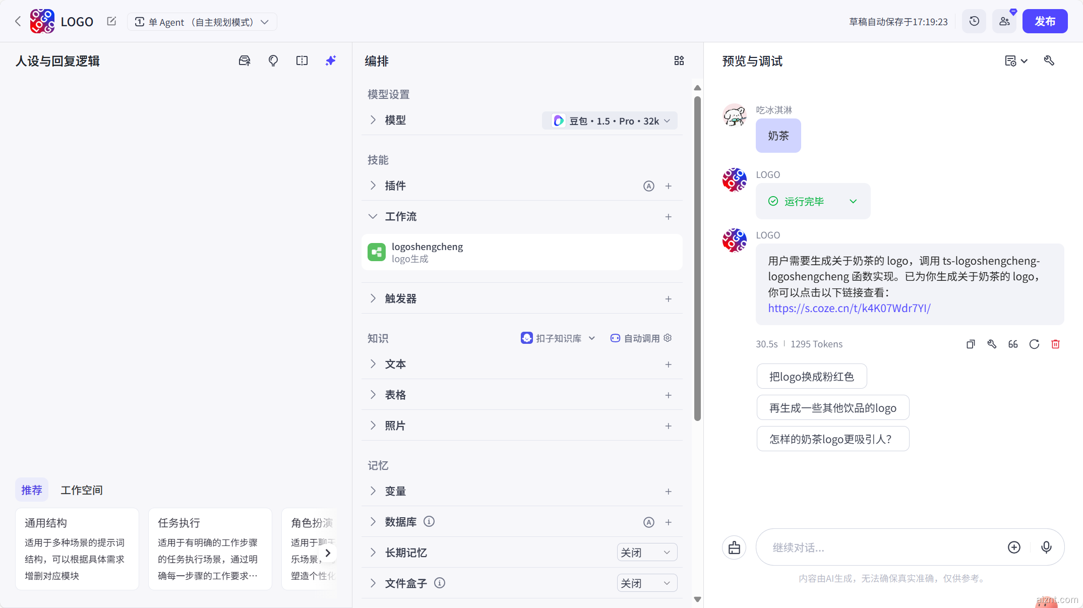 图片[1]-LOGO一键生成-爱智特agent,一站式企业智能体推荐平台,扣子企业智能体,扣子工作流免费复制下载