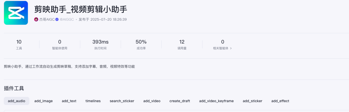 图片[1]-剪映助手-剪辑小助手使用教程-爱智特agent,一站式企业智能体推荐平台,扣子企业智能体,扣子工作流免费复制下载