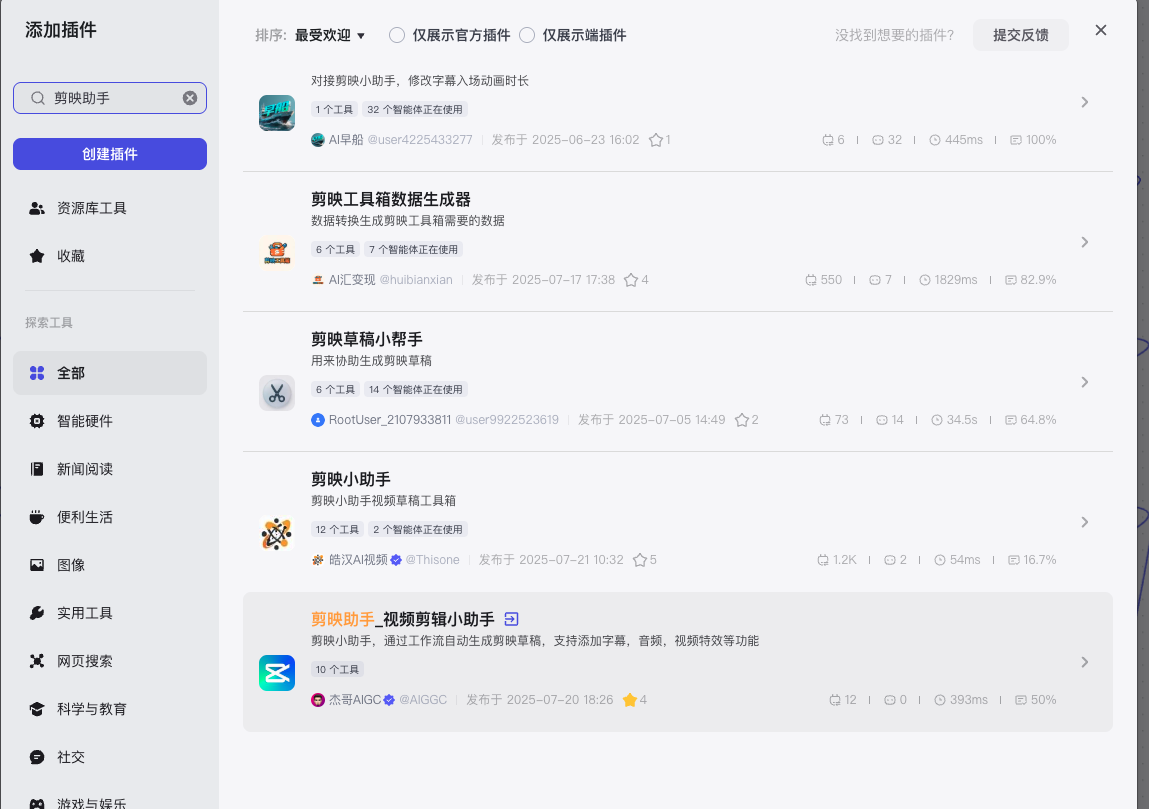 图片[2]-剪映助手-剪辑小助手使用教程-爱智特agent,一站式企业智能体推荐平台,扣子企业智能体,扣子工作流免费复制下载