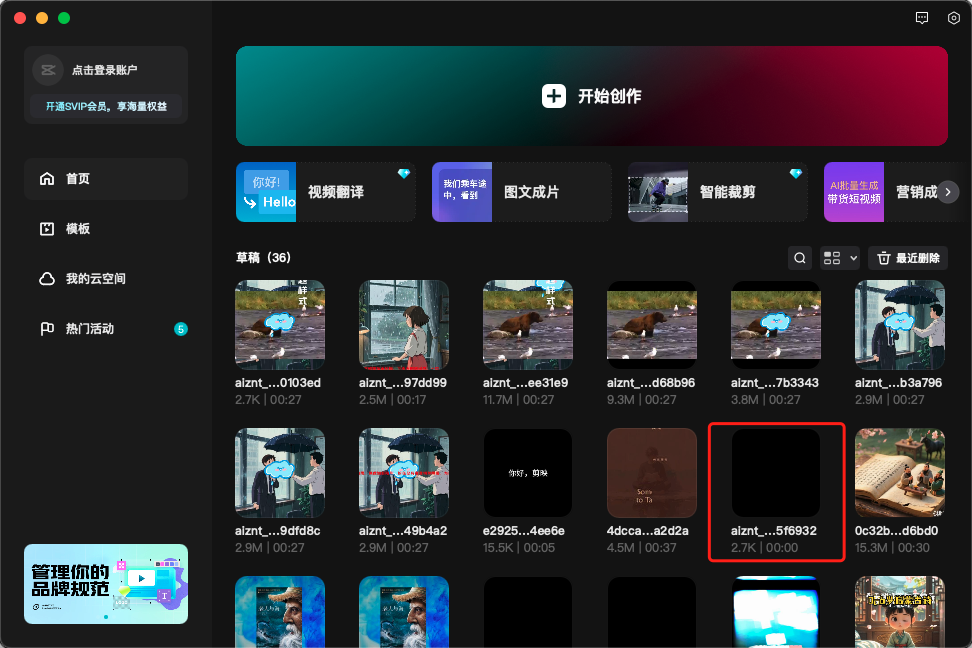 图片[11]-剪映助手-剪辑小助手使用教程-爱智特agent,一站式企业智能体推荐平台,扣子企业智能体,扣子工作流免费复制下载