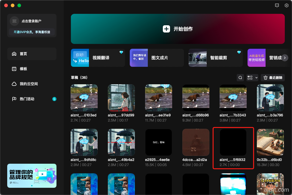图片[11]-剪映助手-剪辑小助手使用教程-爱智特agent,一站式企业智能体推荐平台,扣子企业智能体,扣子工作流免费复制下载