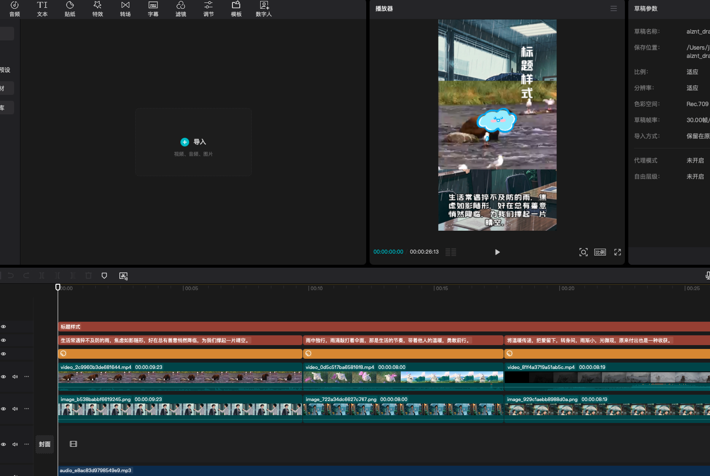 图片[12]-剪映助手-剪辑小助手使用教程-爱智特agent,一站式企业智能体推荐平台,扣子企业智能体,扣子工作流免费复制下载