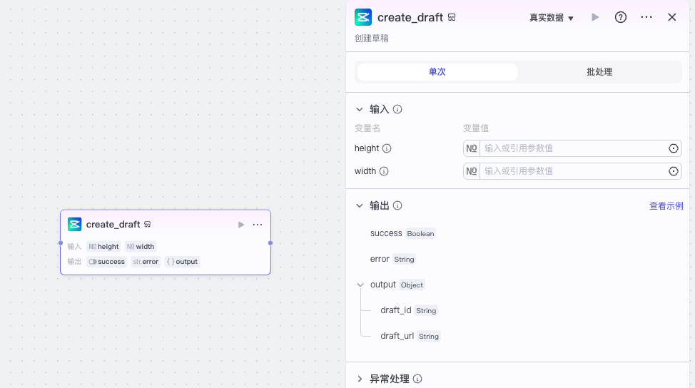 create_draft创建草稿 – 剪映助手教程-爱智特agent,一站式企业智能体推荐平台,扣子企业智能体,扣子工作流免费复制下载