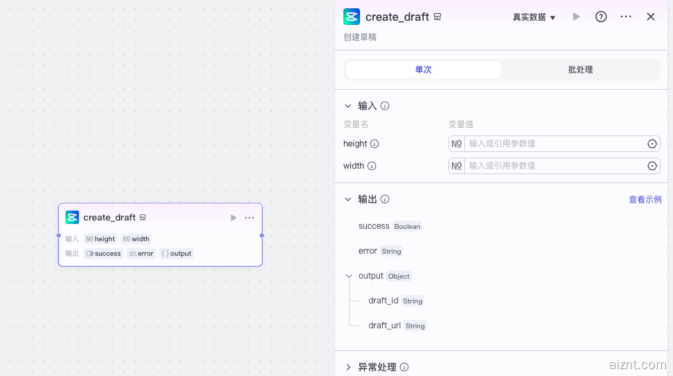 图片[1]-create_draft创建草稿 – 剪映助手教程-爱智特agent,一站式企业智能体推荐平台,扣子企业智能体,扣子工作流免费复制下载
