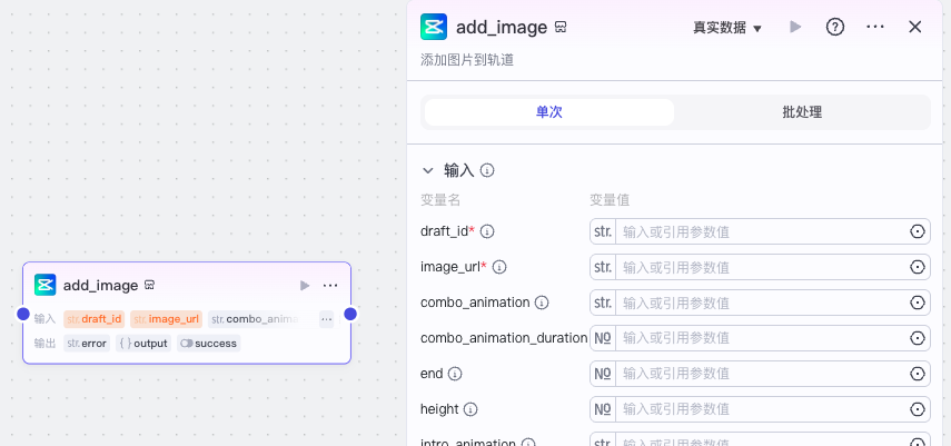 add_image添加图片素材 – 剪映助手教程-爱智特agent,一站式企业智能体推荐平台,扣子企业智能体,扣子工作流免费复制下载
