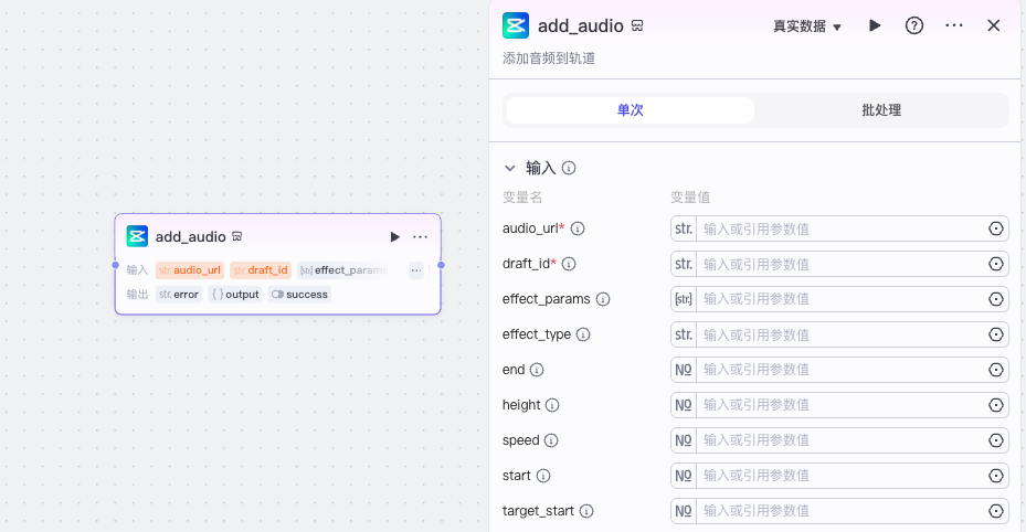 add_audio添加音频 – 剪映助手-爱智特agent,一站式企业智能体推荐平台,扣子企业智能体,扣子工作流免费复制下载