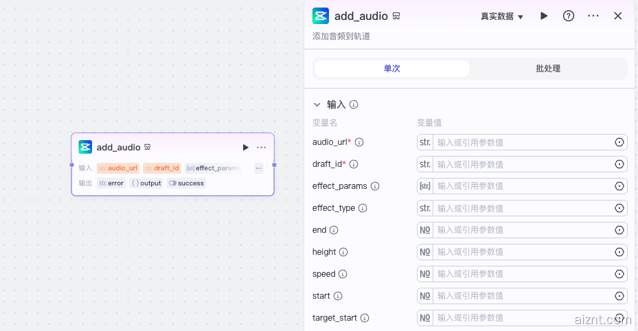 图片[1]-add_audio添加音频 – 剪映助手-爱智特agent,一站式企业智能体推荐平台,扣子企业智能体,扣子工作流免费复制下载