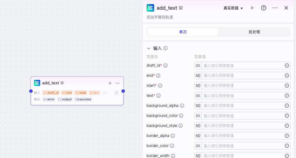 add_text 添加字幕 – 剪映助手-爱智特agent,一站式企业智能体推荐平台,扣子企业智能体,扣子工作流免费复制下载