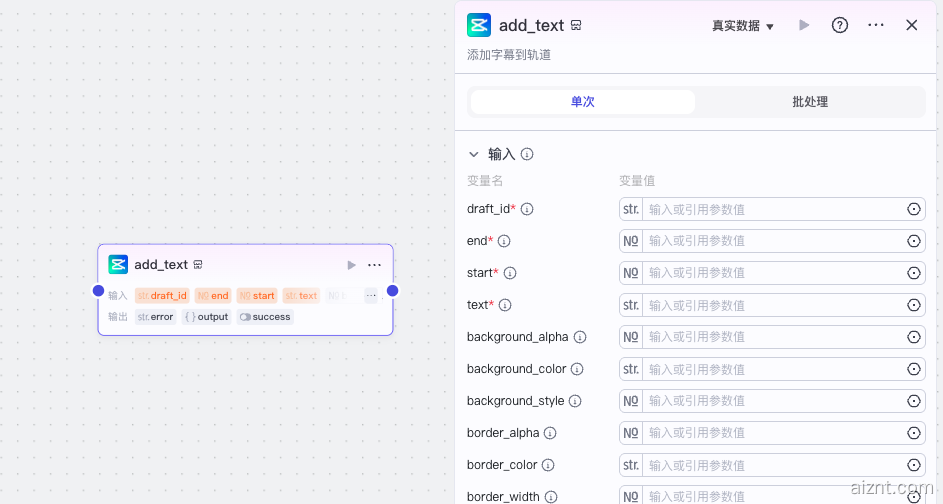 图片[1]-add_text 添加字幕 – 剪映助手-爱智特agent,一站式企业智能体推荐平台,扣子企业智能体,扣子工作流免费复制下载
