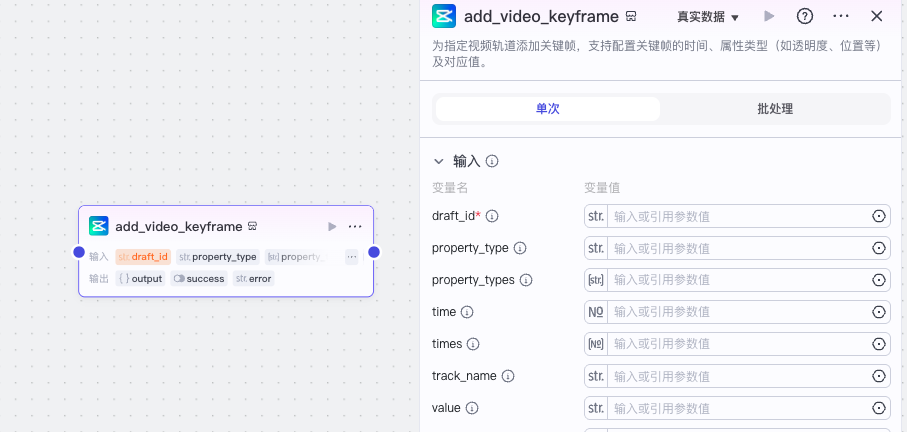 add_video_keyframe 添加视频关键帧 – 剪映助手-爱智特agent,一站式企业智能体推荐平台,扣子企业智能体,扣子工作流免费复制下载