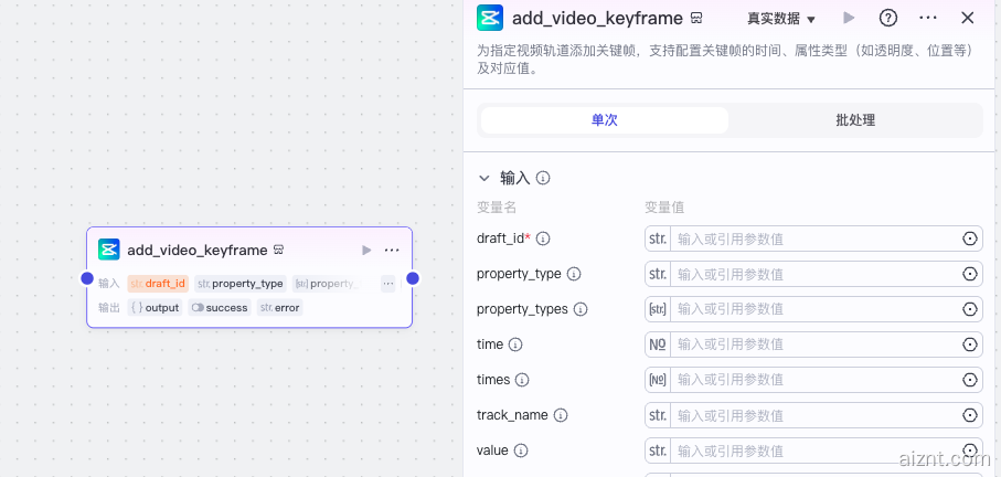 图片[1]-add_video_keyframe 添加视频关键帧 – 剪映助手-爱智特agent,一站式企业智能体推荐平台,扣子企业智能体,扣子工作流免费复制下载