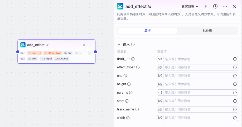 add_effect 添加特效 – 剪映助手-爱智特agent,一站式企业智能体推荐平台,扣子企业智能体,扣子工作流免费复制下载
