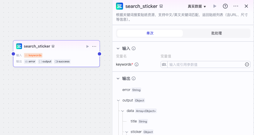 search_sticker 搜索贴纸 – 剪映助手-爱智特agent,一站式企业智能体推荐平台,扣子企业智能体,扣子工作流免费复制下载