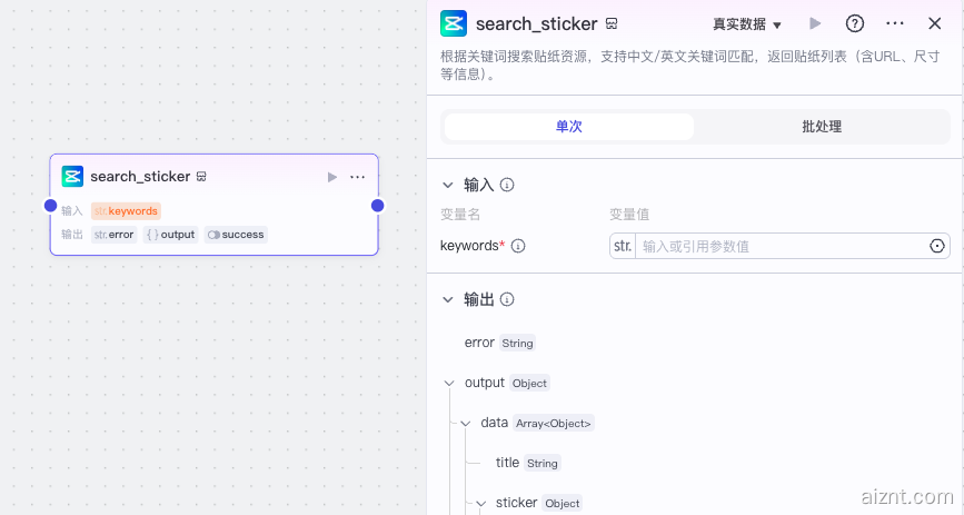 图片[1]-search_sticker 搜索贴纸 – 剪映助手-爱智特agent,一站式企业智能体推荐平台,扣子企业智能体,扣子工作流免费复制下载