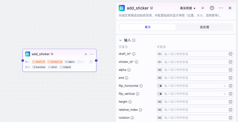 add_sticker 添加贴纸 – 剪映助手-爱智特agent,一站式企业智能体推荐平台,扣子企业智能体,扣子工作流免费复制下载