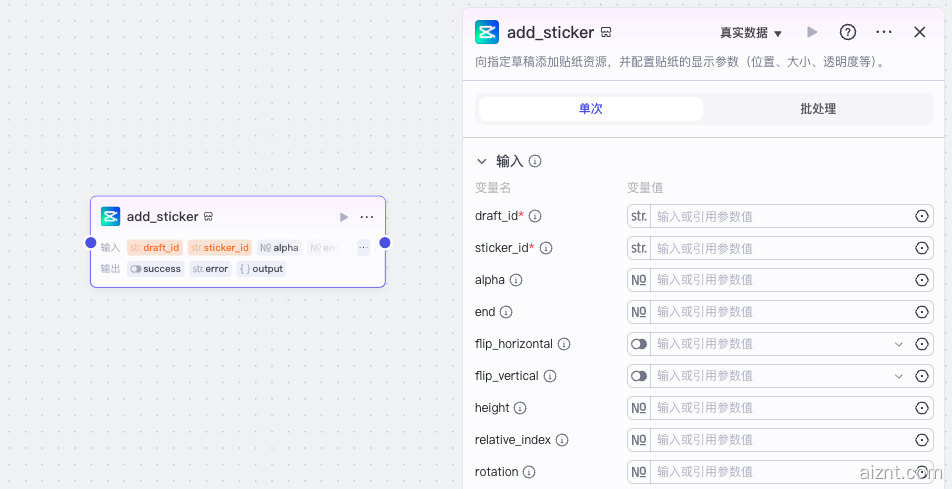 图片[1]-add_sticker 添加贴纸 – 剪映助手-爱智特agent,一站式企业智能体推荐平台,扣子企业智能体,扣子工作流免费复制下载