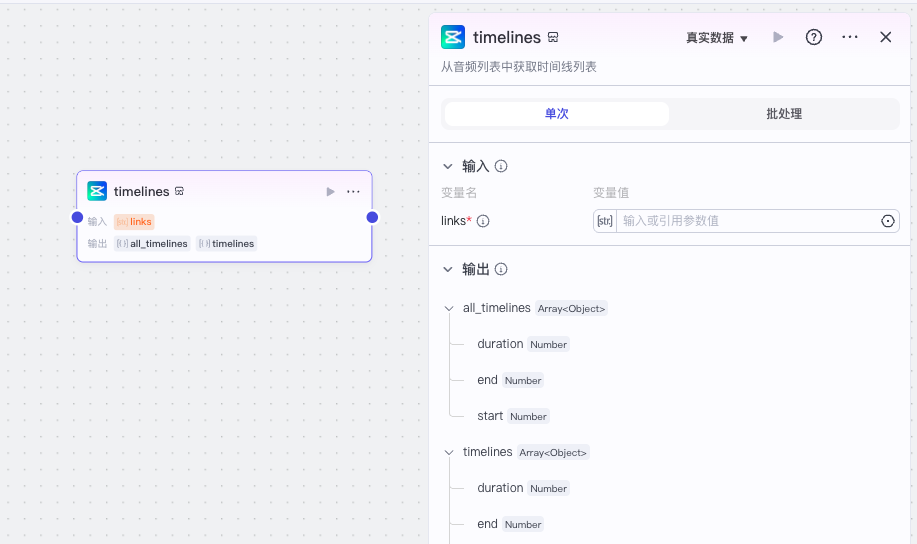 timelines – 获取音频时间轴 – 剪映助手-爱智特agent,一站式企业智能体推荐平台,扣子企业智能体,扣子工作流免费复制下载