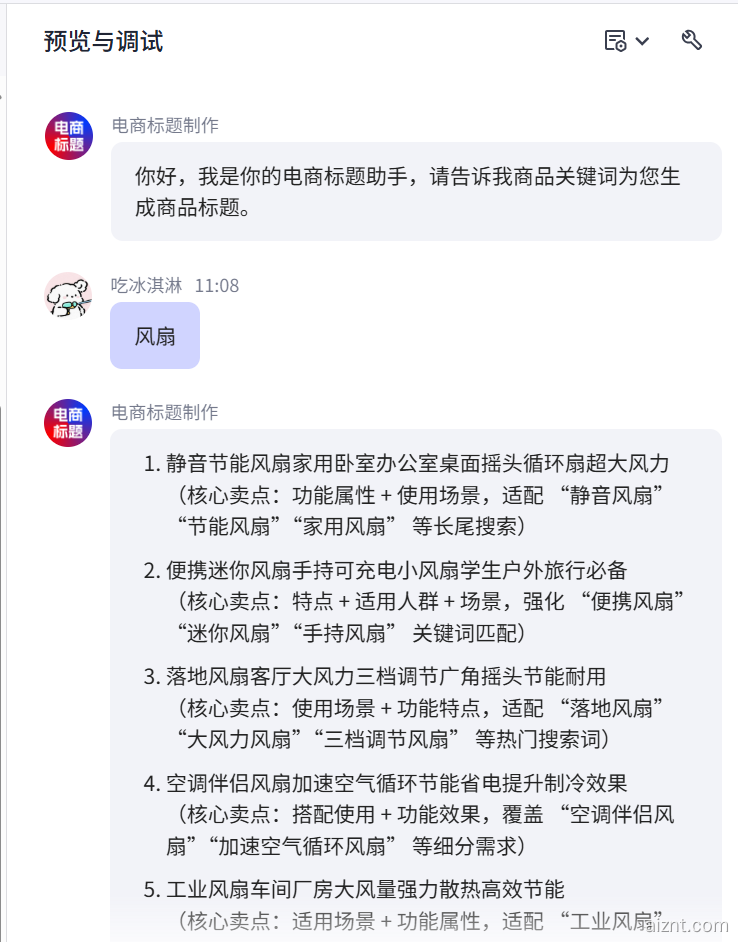 图片[1]-电商标题生成-爱智特agent,一站式企业智能体推荐平台,扣子企业智能体,扣子工作流免费复制下载