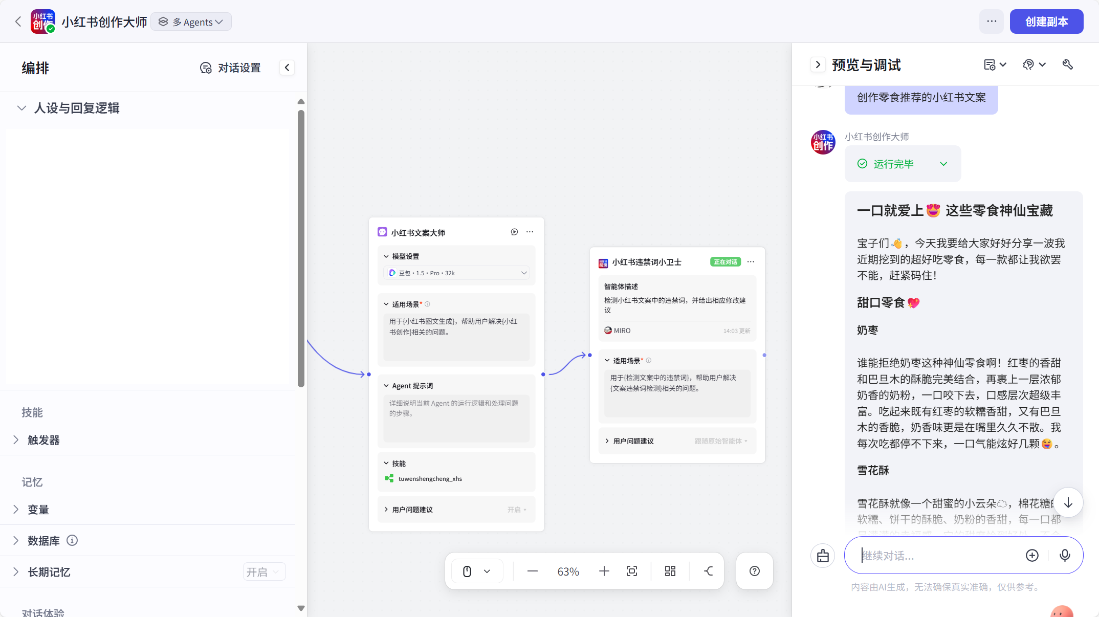 图片[1]-小红书创作大师-爱智特agent,一站式企业智能体推荐平台,扣子企业智能体,扣子工作流免费复制下载