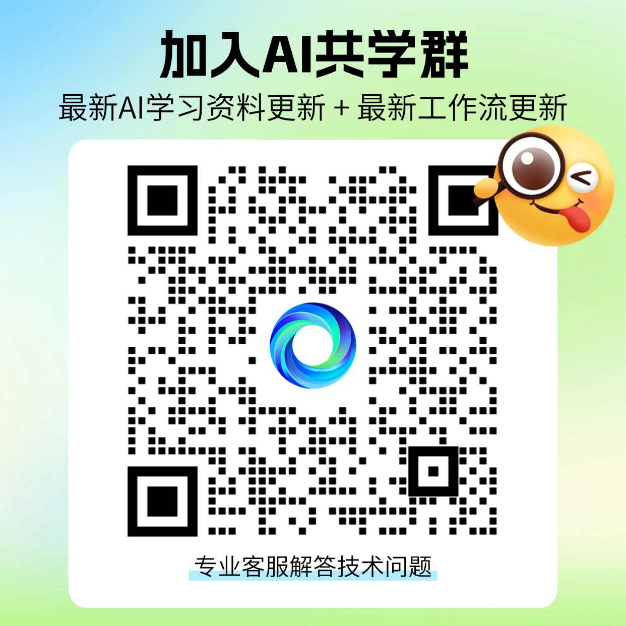 扫码添加微信-爱智特agent,一站式企业智能体推荐平台,扣子企业智能体,扣子工作流免费复制下载