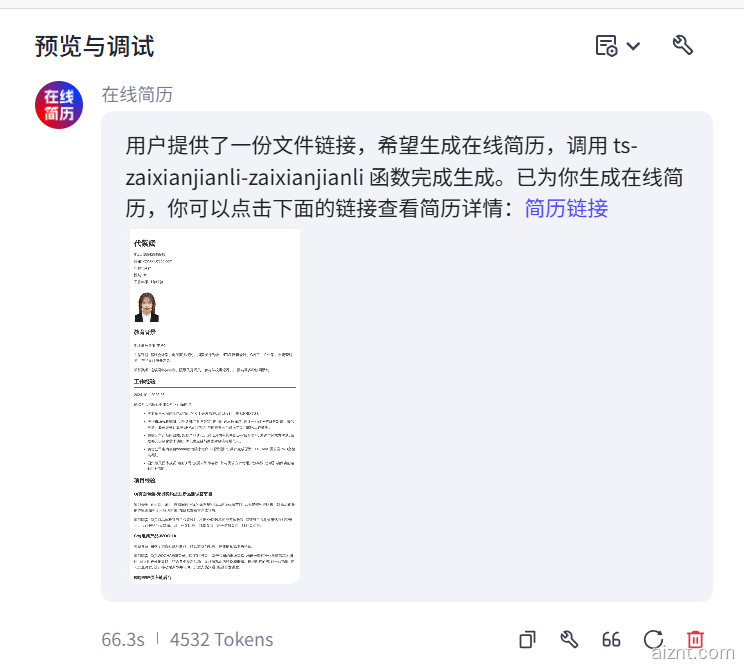 图片[1]-在线简历-爱智特agent,一站式企业智能体推荐平台,扣子企业智能体,扣子工作流免费复制下载