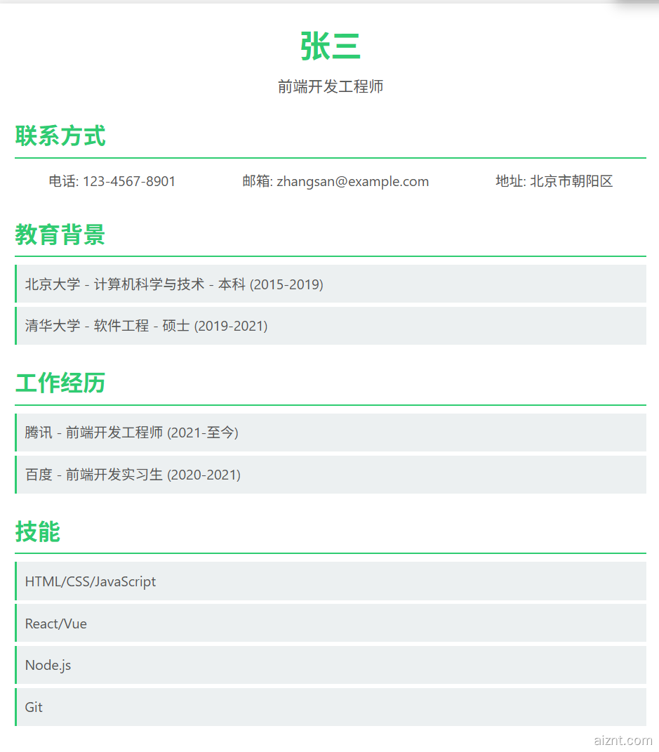 图片[1]-简历修改-爱智特agent,一站式企业智能体推荐平台,扣子企业智能体,扣子工作流免费复制下载