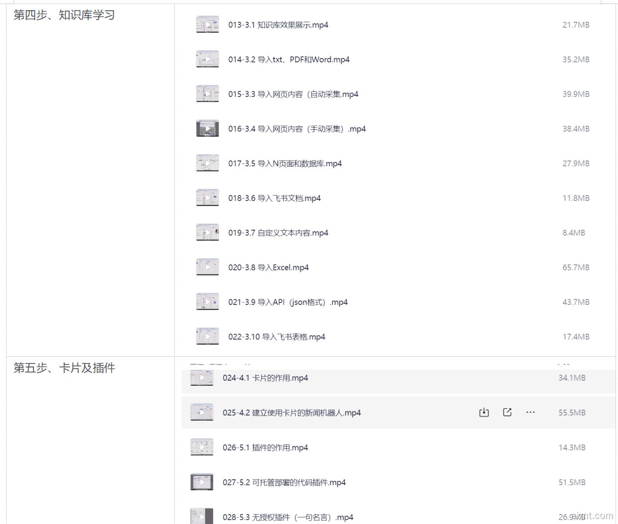 图片[6]-0基础学智能体（课程免费送）-爱智特agent,一站式企业智能体推荐平台,扣子企业智能体,扣子工作流免费复制下载