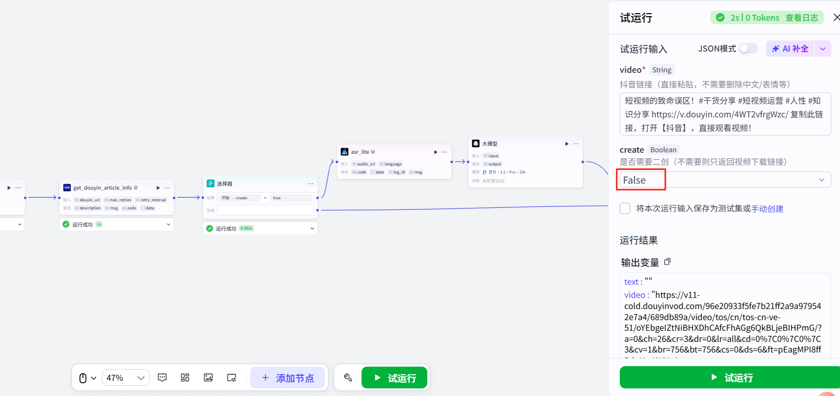 图片[2]-抖音视频下载+文案二创-爱智特agent,一站式企业智能体推荐平台,扣子企业智能体,扣子工作流免费复制下载