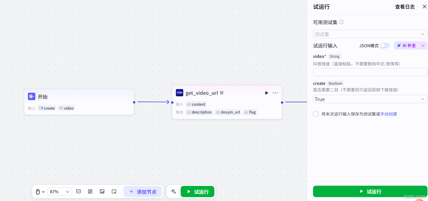 图片[5]-抖音视频下载+文案二创-爱智特agent,一站式企业智能体推荐平台,扣子企业智能体,扣子工作流免费复制下载