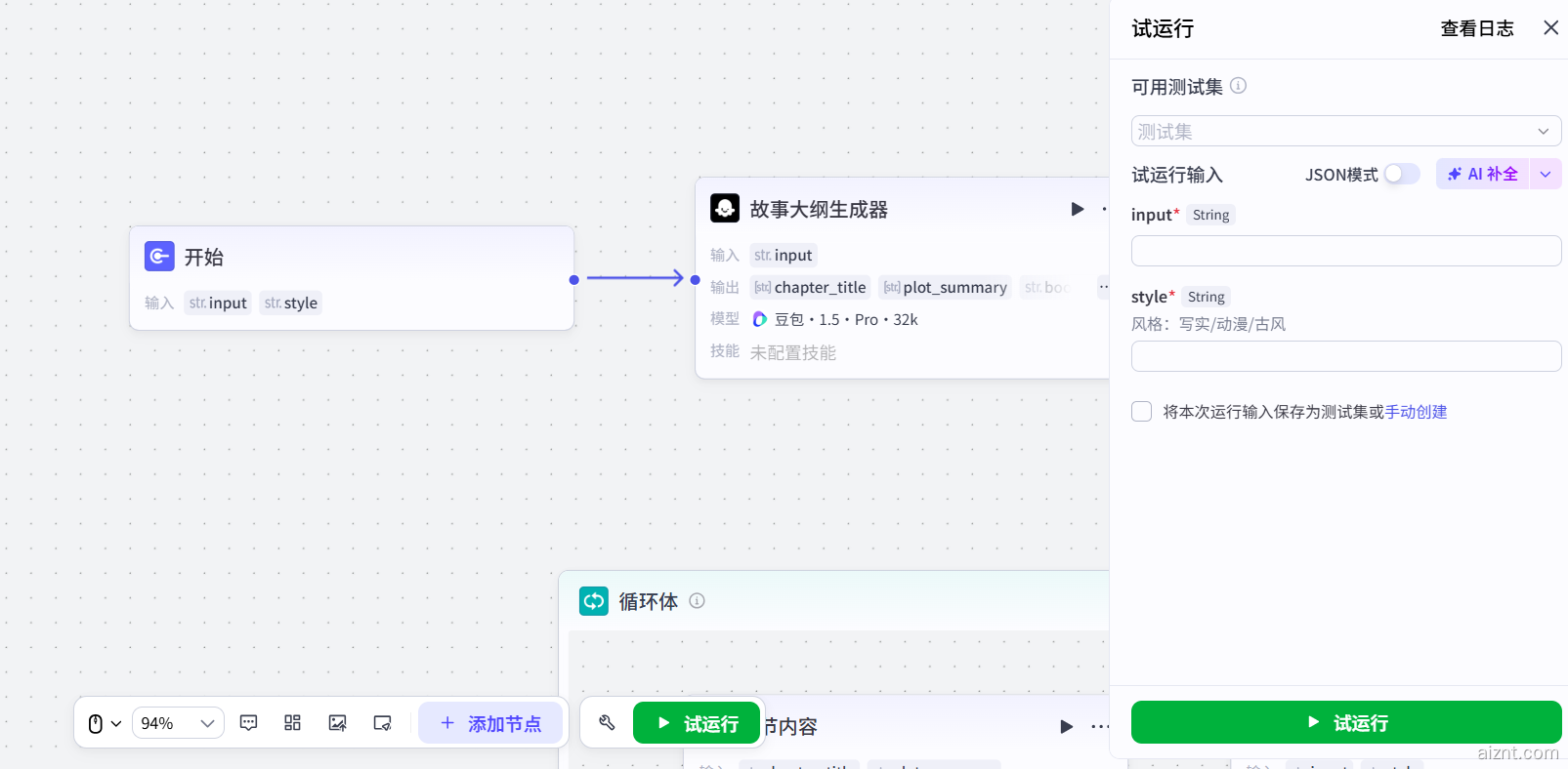 图片[11]-一键创作小说剧情与图文-爱智特agent,一站式企业智能体推荐平台,扣子企业智能体,扣子工作流免费复制下载