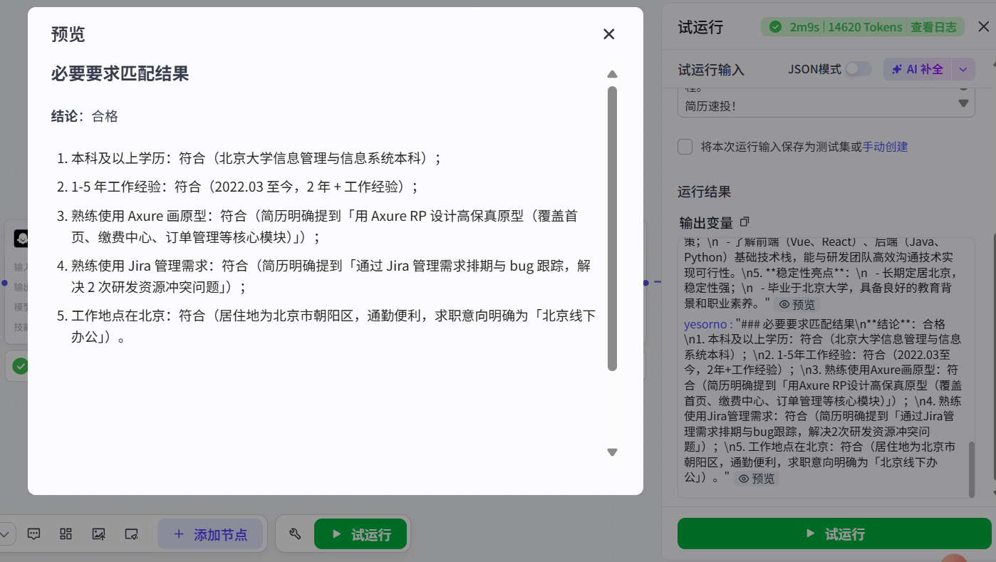 图片[1]-简历评估助手-爱智特agent,一站式企业智能体推荐平台,扣子企业智能体,扣子工作流免费复制下载