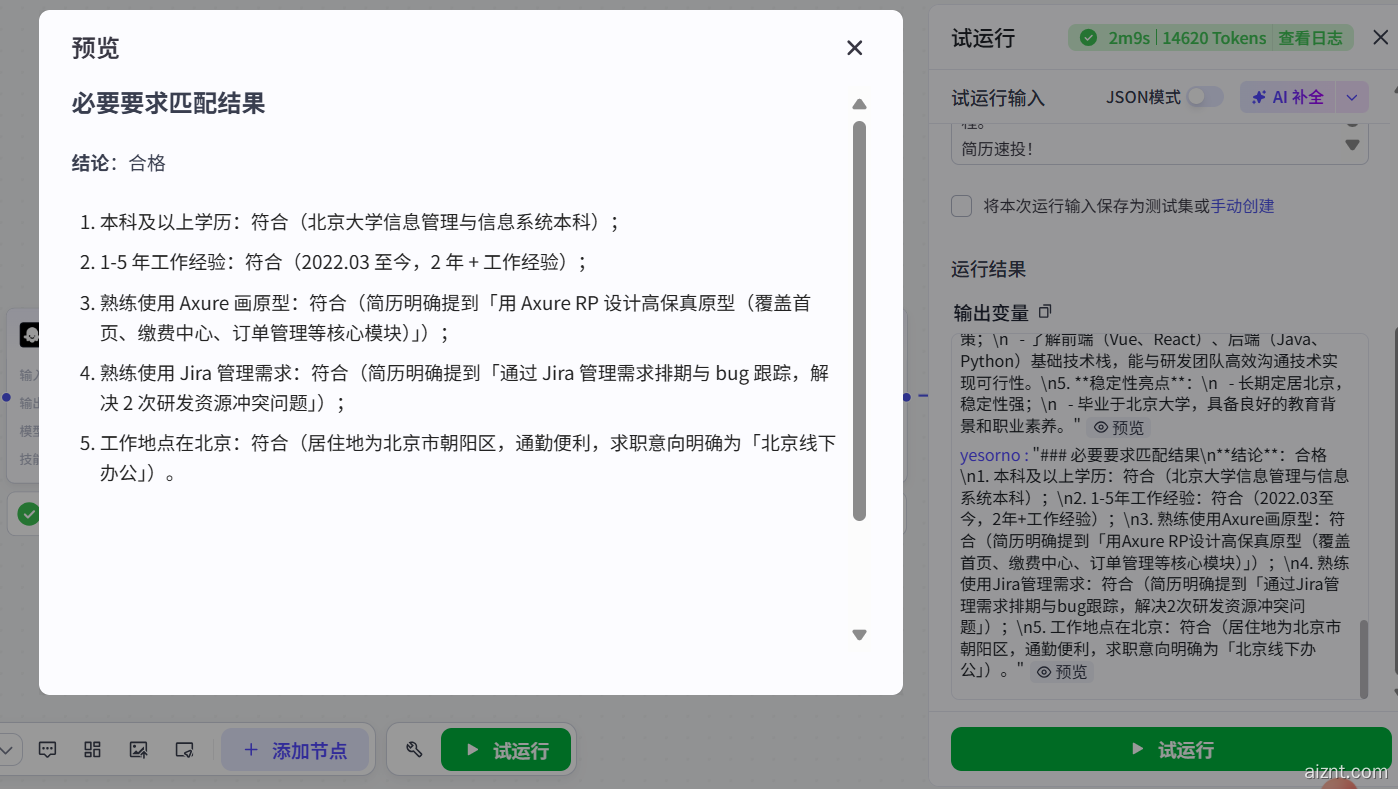 图片[1]-简历评估助手-爱智特agent,一站式企业智能体推荐平台,扣子企业智能体,扣子工作流免费复制下载