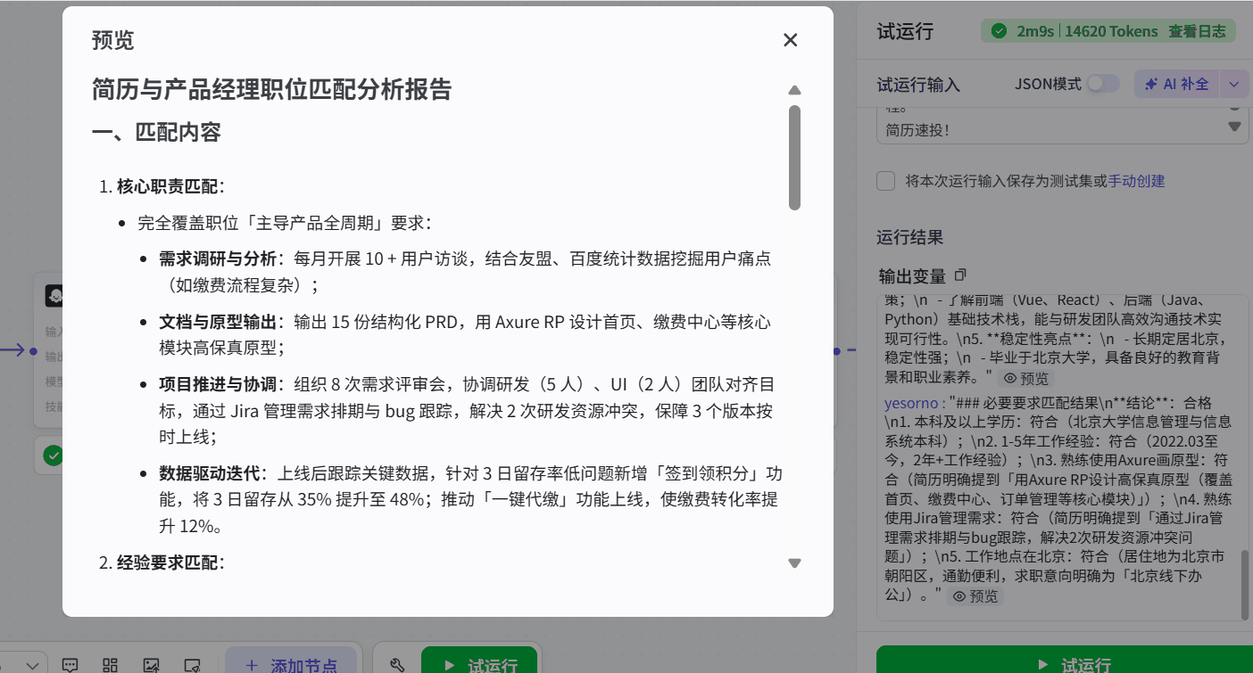 图片[2]-简历评估助手-爱智特agent,一站式企业智能体推荐平台,扣子企业智能体,扣子工作流免费复制下载