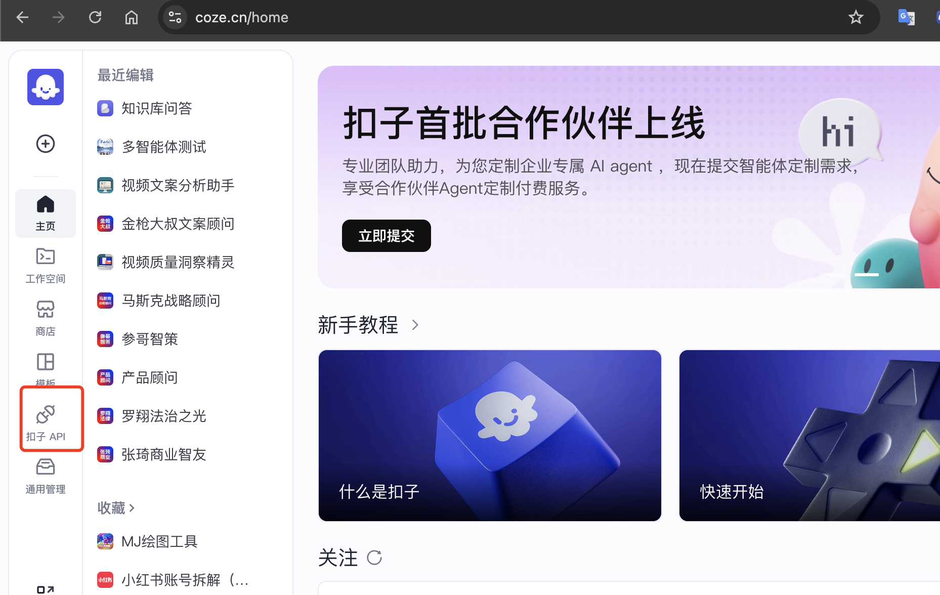 图片[1]-如何复制扣子API Token 用于发布智能体-爱智特agent,一站式企业智能体推荐平台,扣子企业智能体,扣子工作流免费复制下载