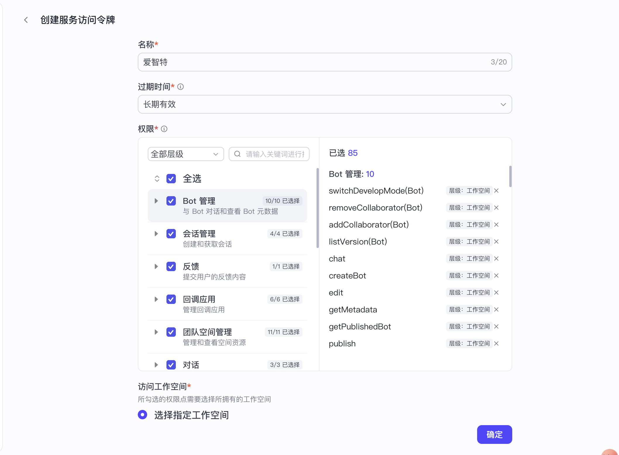 图片[4]-如何复制扣子API Token 用于发布智能体-爱智特agent,一站式企业智能体推荐平台,扣子企业智能体,扣子工作流免费复制下载