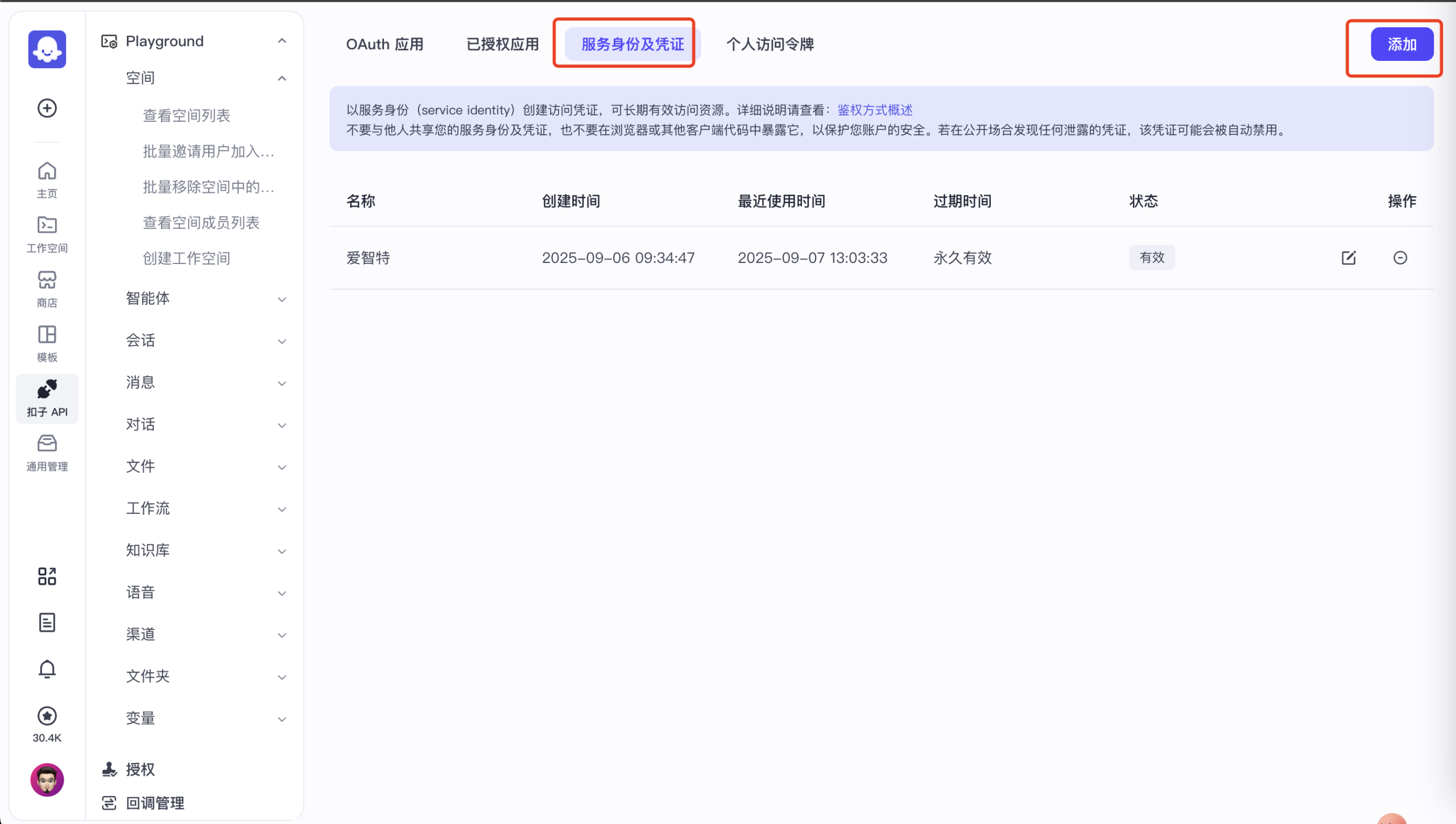 图片[3]-如何复制扣子API Token 用于发布智能体-爱智特agent,一站式企业智能体推荐平台,扣子企业智能体,扣子工作流免费复制下载