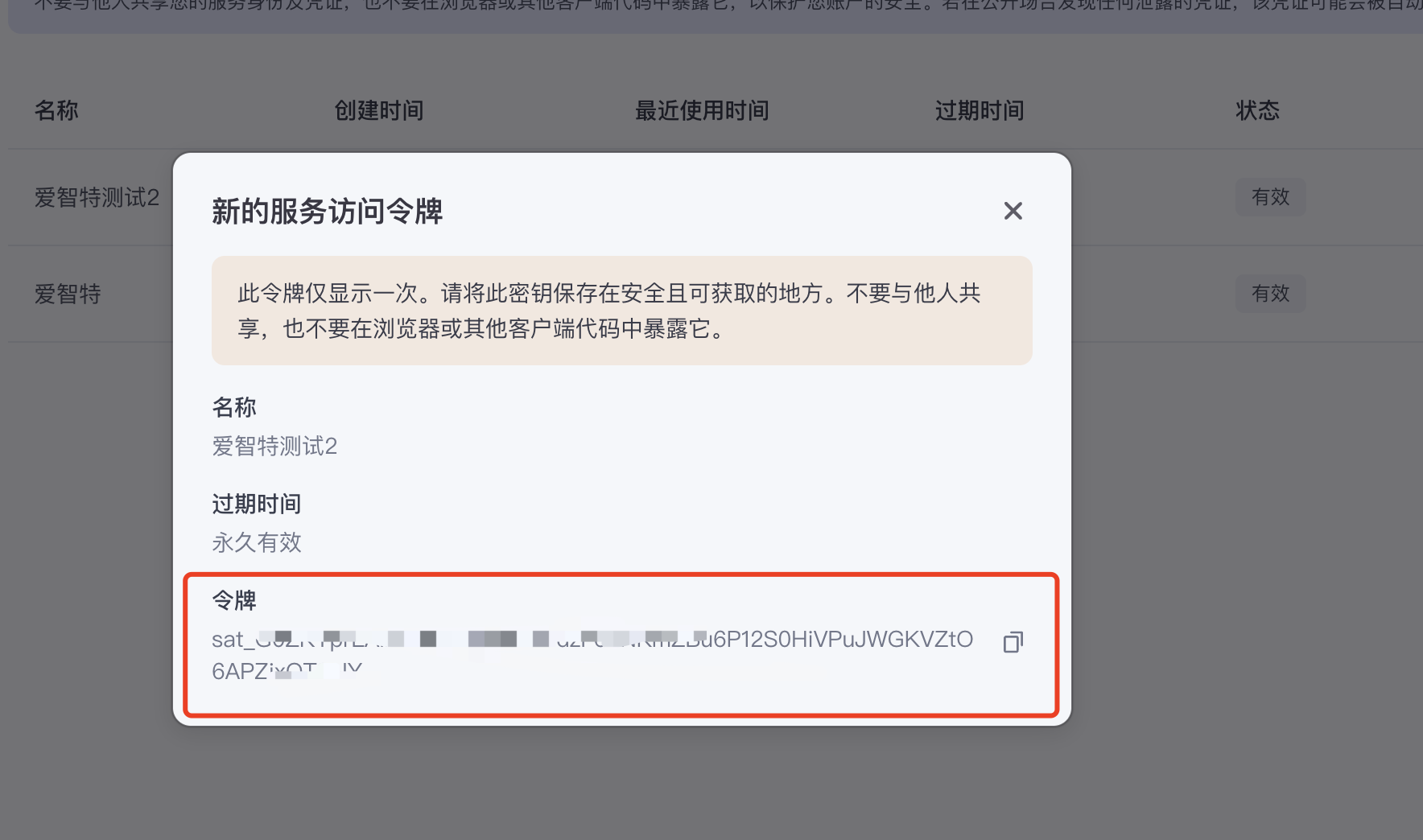 图片[6]-如何复制扣子API Token 用于发布智能体-爱智特agent,一站式企业智能体推荐平台,扣子企业智能体,扣子工作流免费复制下载