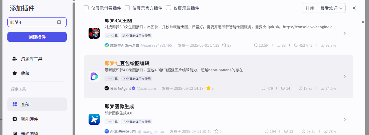 图片[1]-即梦4.0官方API接口，扣子插件特供版限时5折-爱智特agent,一站式企业智能体推荐平台,扣子企业智能体,扣子工作流免费复制下载